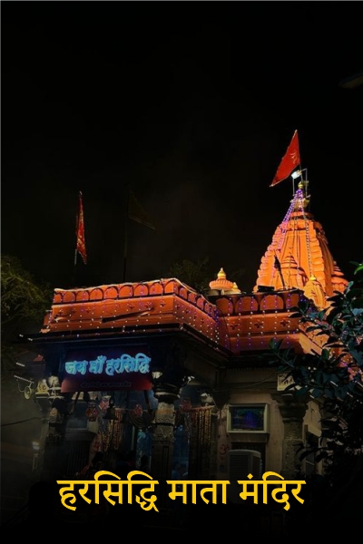 Harsidhi-mata-carousel-img